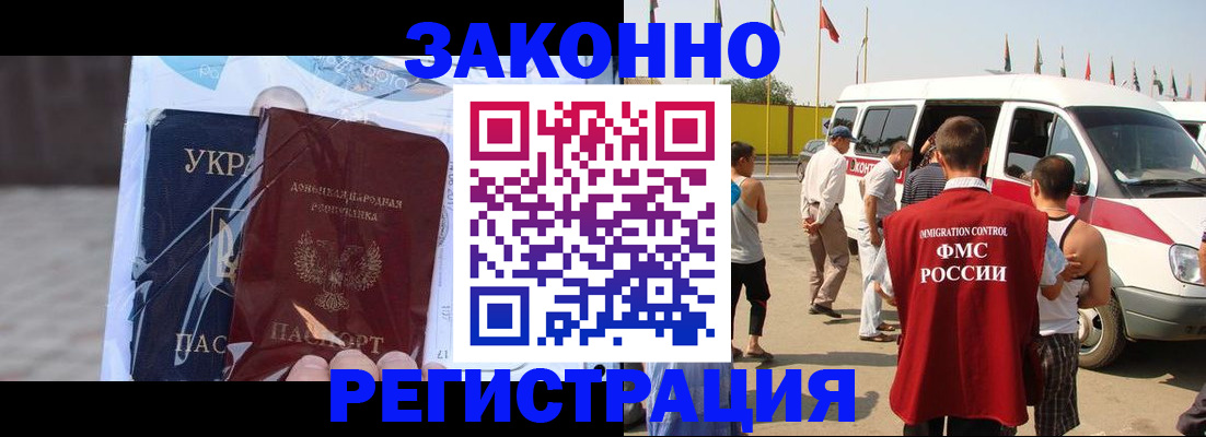 временная прописка в Балахне