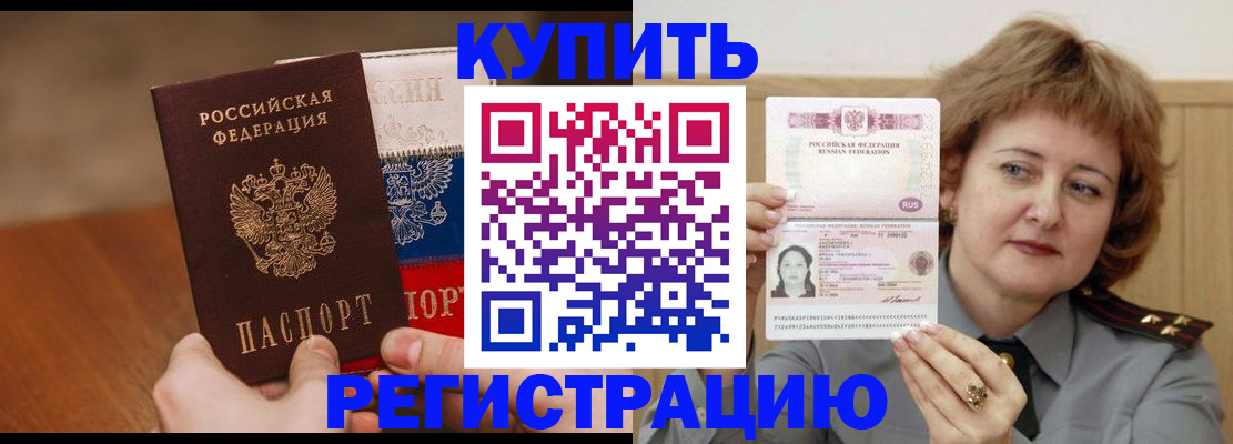 временная регистрация надежно в Балахне